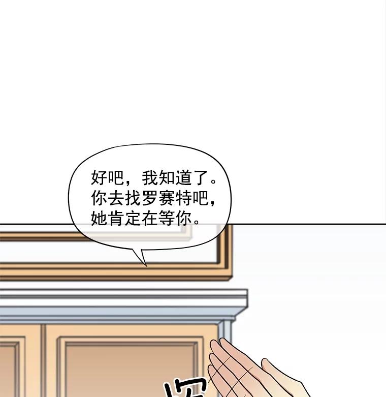 《我在婚礼当天死亡》40.恩赐 第92页