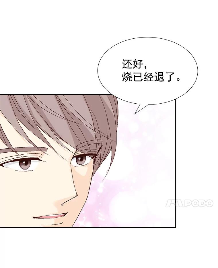 《我喜欢春天般的你》40.你，有，爱人了吗？ 第39页