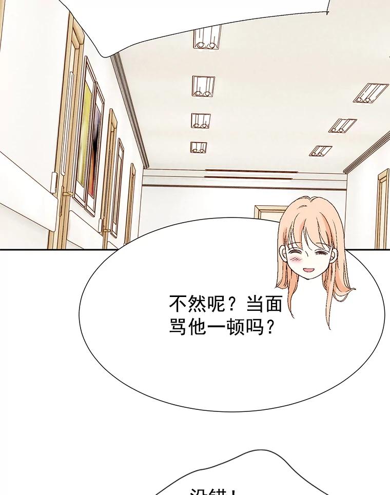 《我喜欢春天般的你》40.你，有，爱人了吗？ 第27页