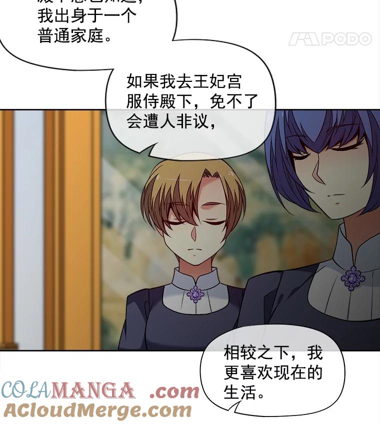 《我在婚礼当天死亡》40.恩赐 第89页