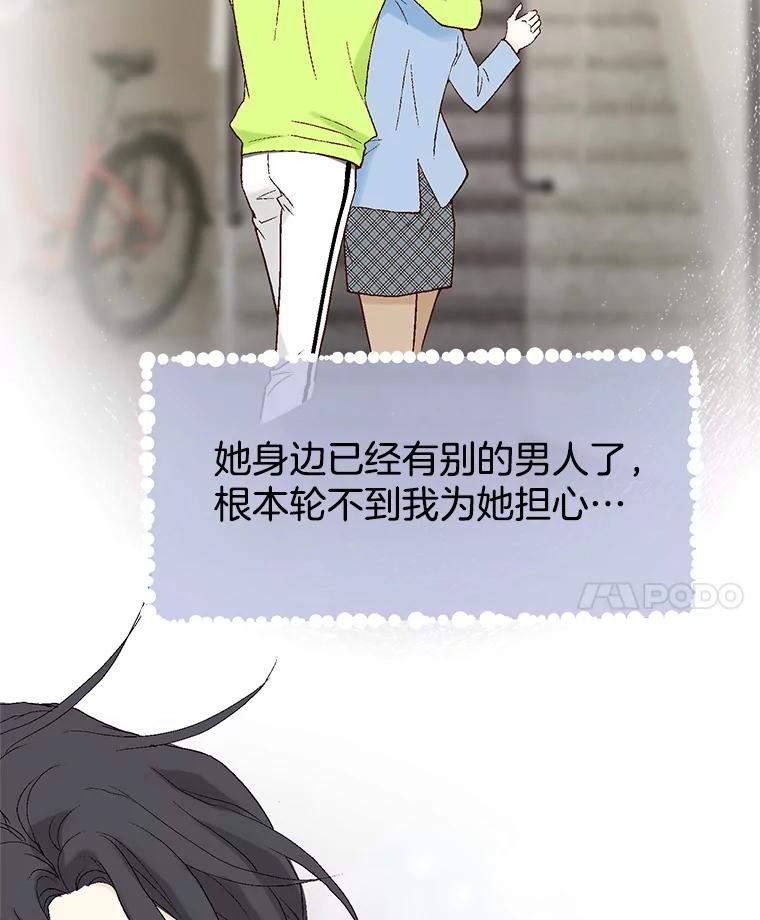 《我喜欢春天般的你》40.你，有，爱人了吗？ 第60页