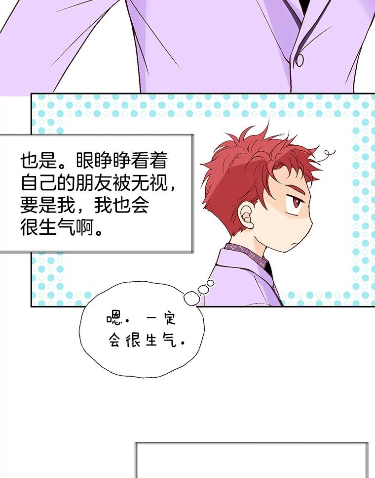 《我喜欢春天般的你》40.你，有，爱人了吗？ 第18页