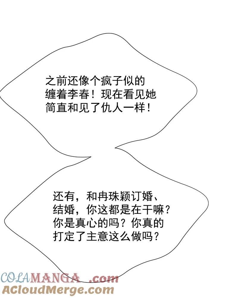 《我喜欢春天般的你》40.你，有，爱人了吗？ 第69页