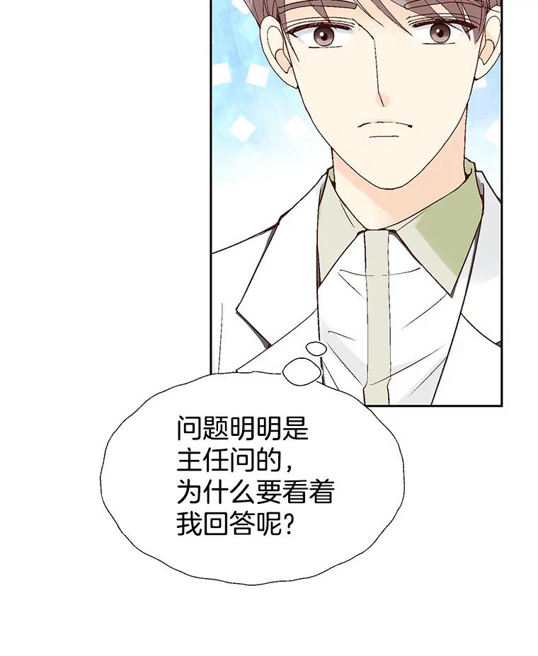《我喜欢春天般的你》40.你，有，爱人了吗？ 第96页