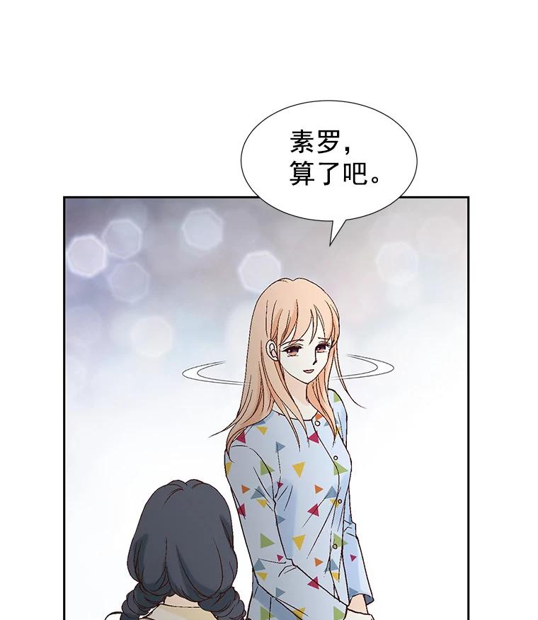 《我喜欢春天般的你》40.你，有，爱人了吗？ 第11页