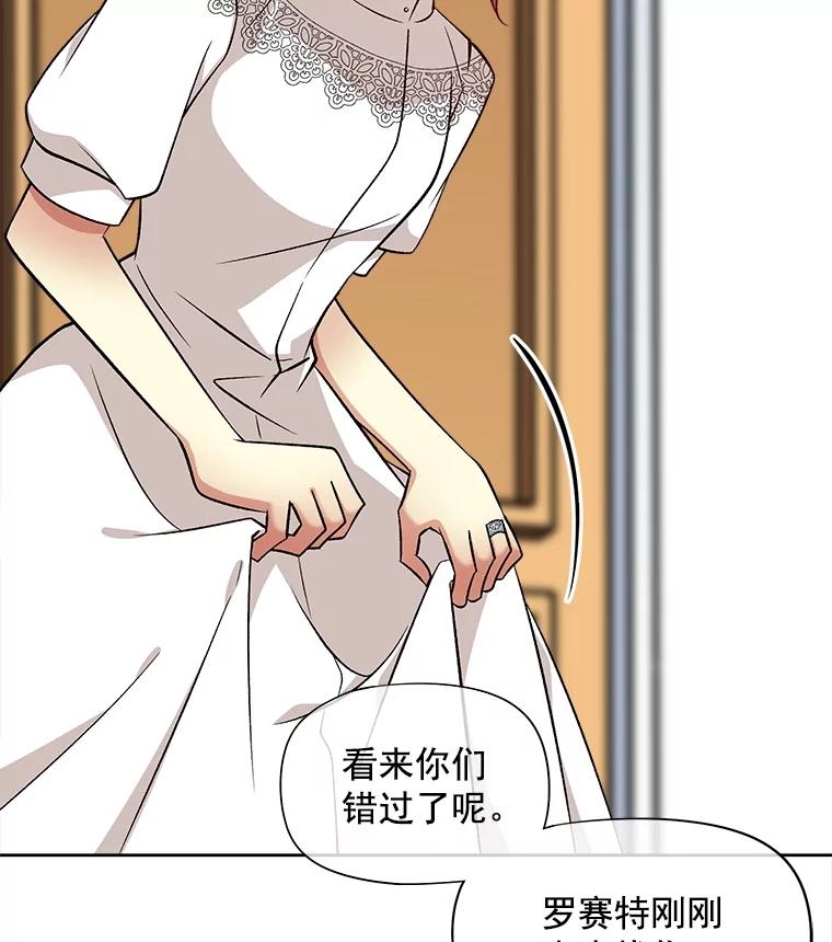 《我在婚礼当天死亡》40.恩赐 第62页