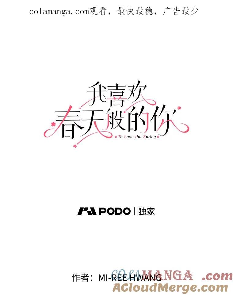 《我喜欢春天般的你》40.你，有，爱人了吗？ 第1页