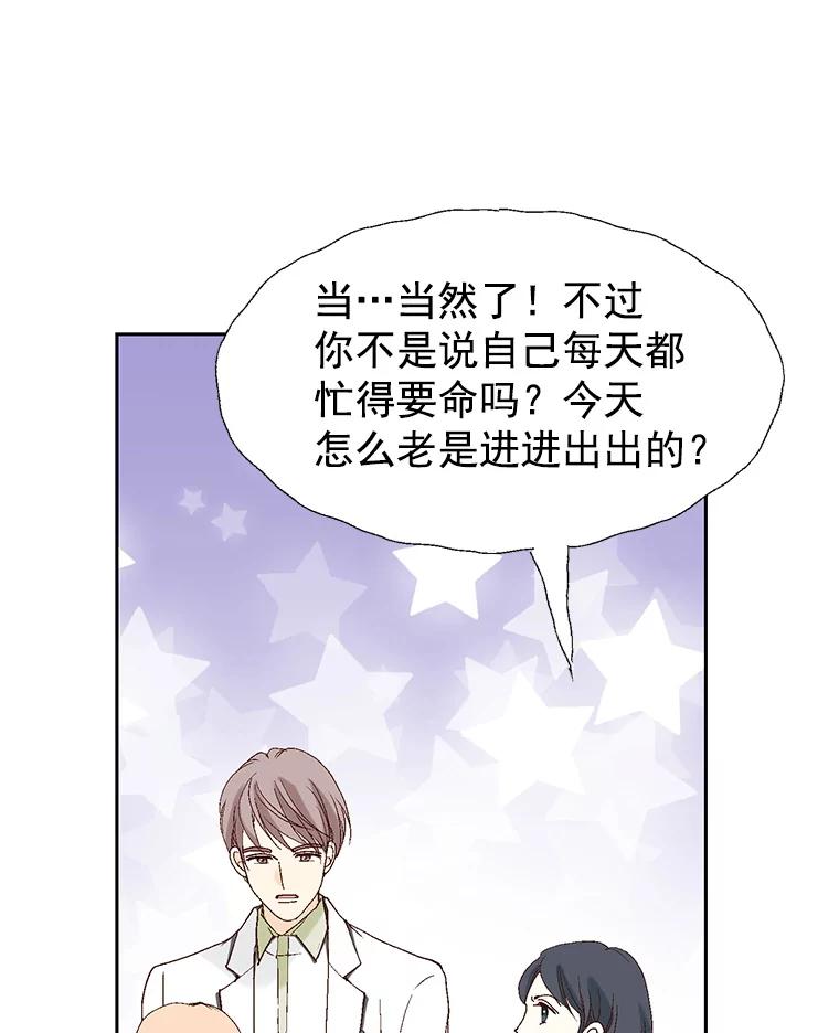 《我喜欢春天般的你》40.你，有，爱人了吗？ 第35页