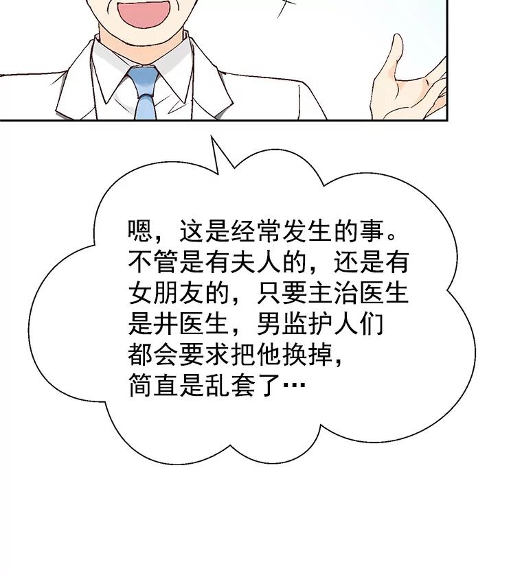 《我喜欢春天般的你》40.你，有，爱人了吗？ 第115页