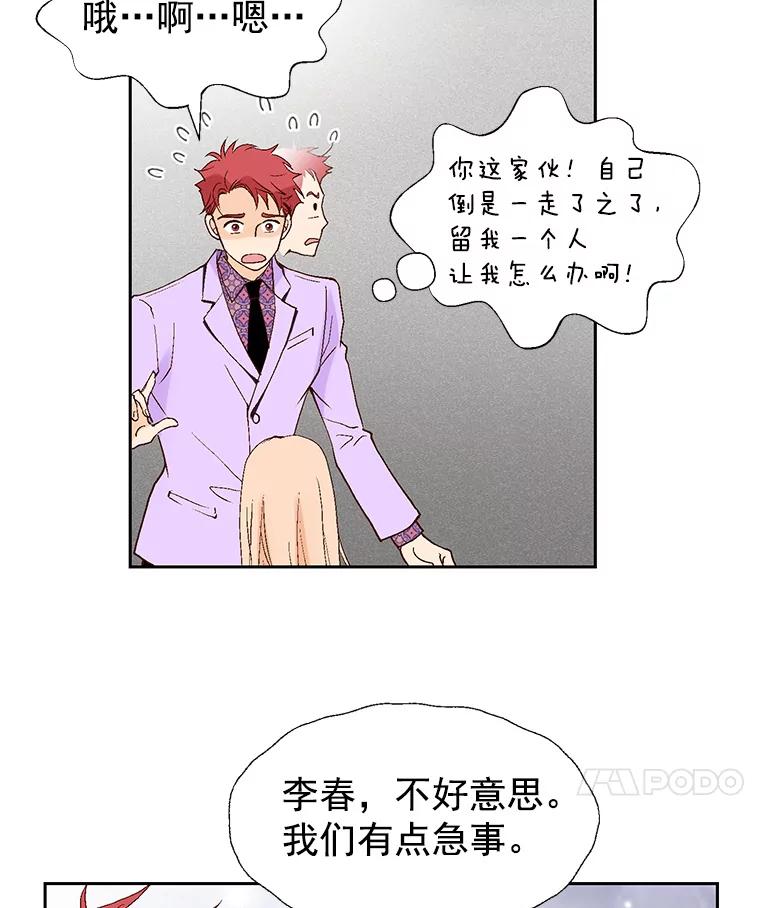 《我喜欢春天般的你》40.你，有，爱人了吗？ 第8页