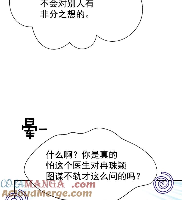 《我喜欢春天般的你》40.你，有，爱人了吗？ 第113页