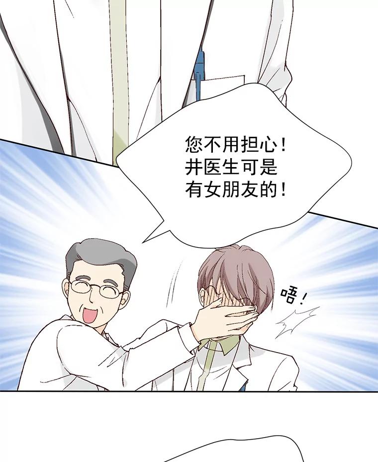 《我喜欢春天般的你》40.你，有，爱人了吗？ 第106页