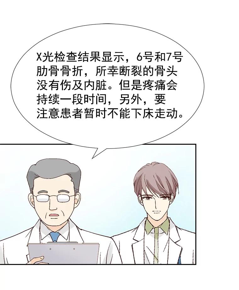 《我喜欢春天般的你》40.你，有，爱人了吗？ 第90页