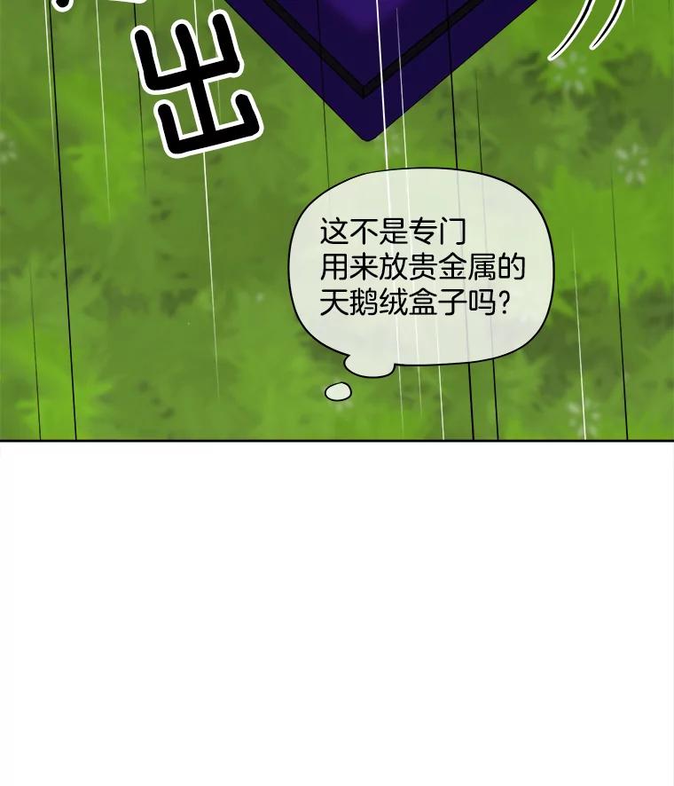 《我在婚礼当天死亡》40.恩赐 第11页