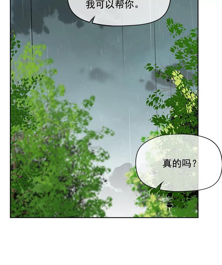 《我在婚礼当天死亡》40.恩赐 第14页
