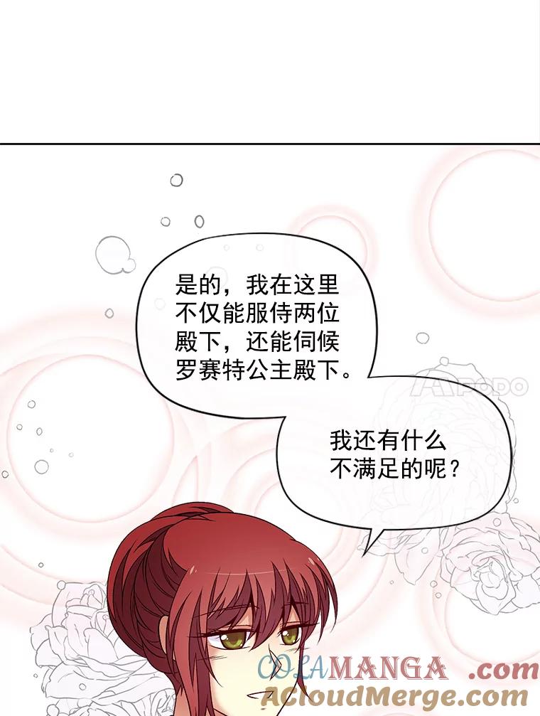 《我在婚礼当天死亡》40.恩赐 第85页