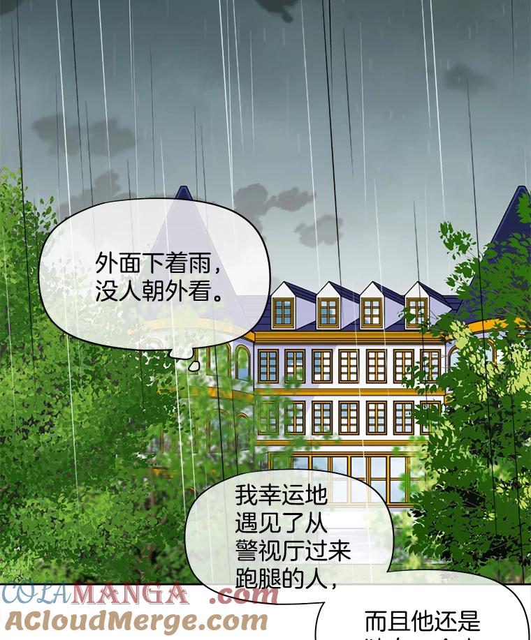 《我在婚礼当天死亡》40.恩赐 第21页