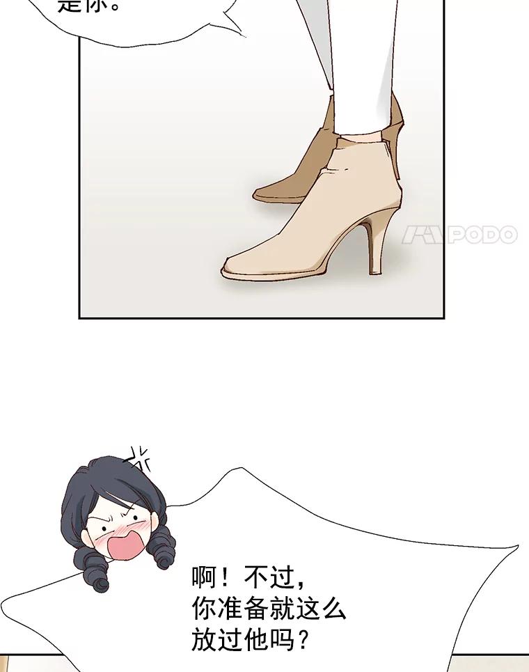 《我喜欢春天般的你》40.你，有，爱人了吗？ 第26页