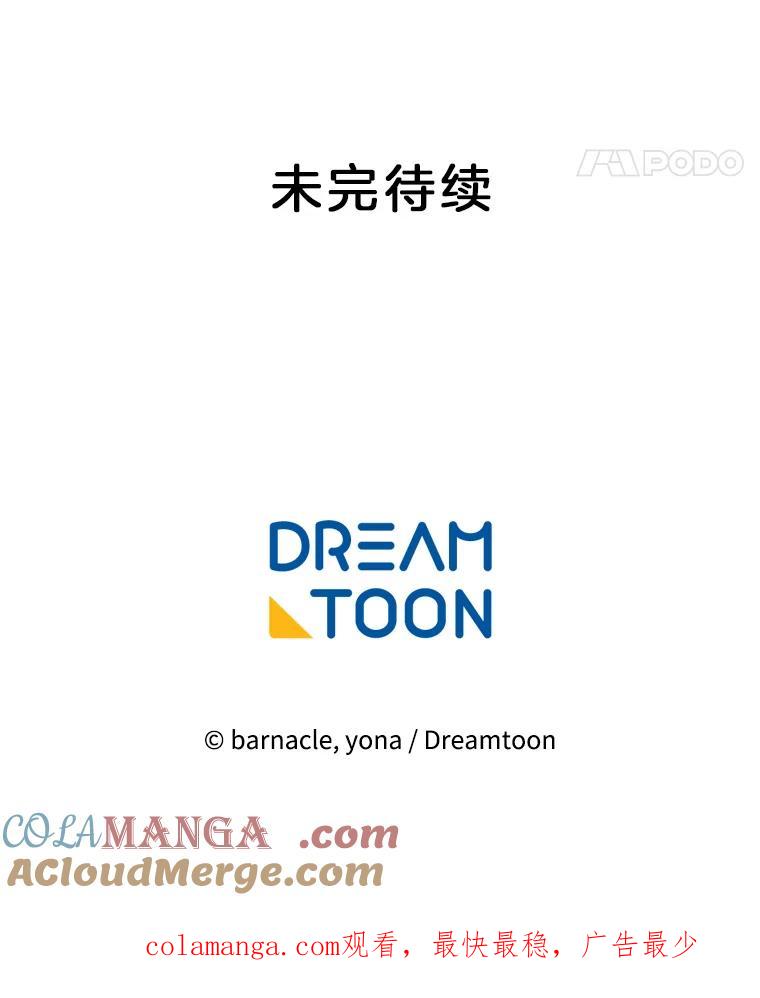 《我在婚礼当天死亡》40.恩赐 第117页