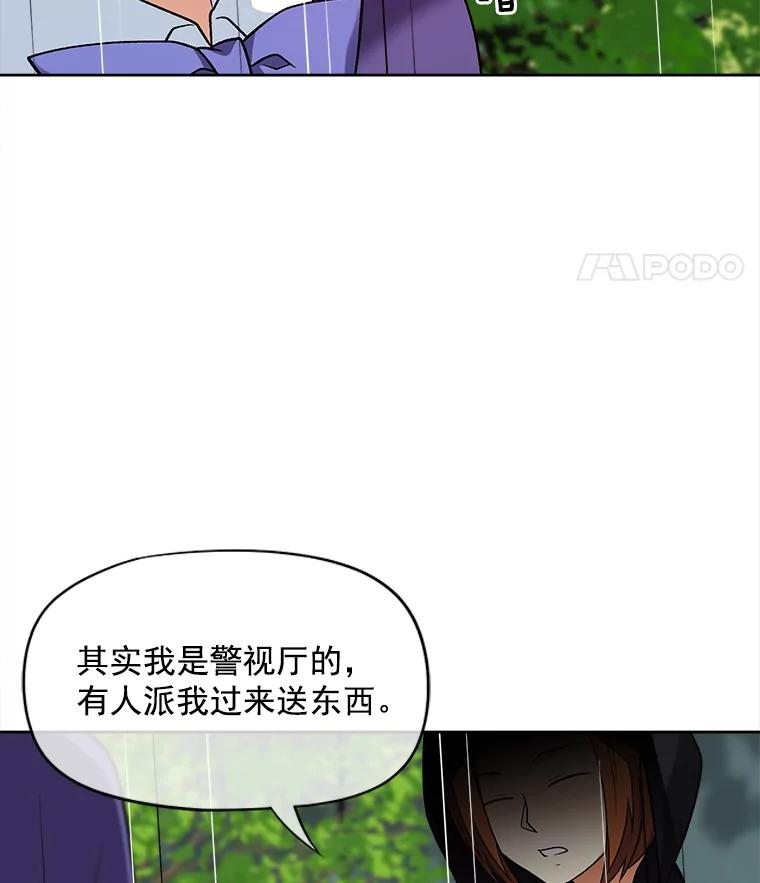 《我在婚礼当天死亡》40.恩赐 第8页
