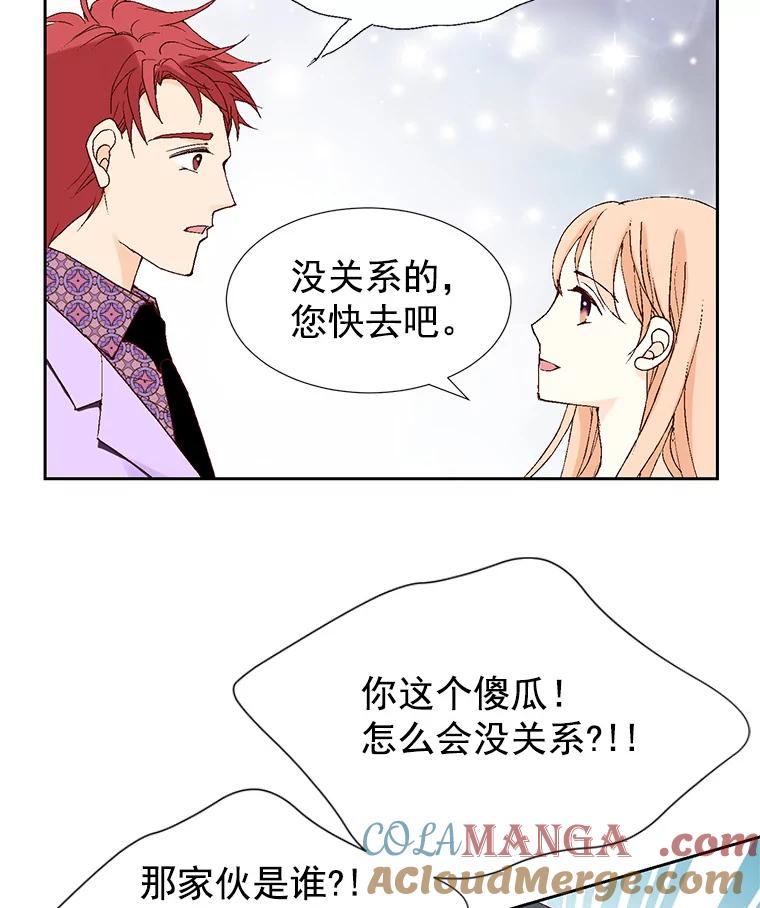 《我喜欢春天般的你》40.你，有，爱人了吗？ 第9页