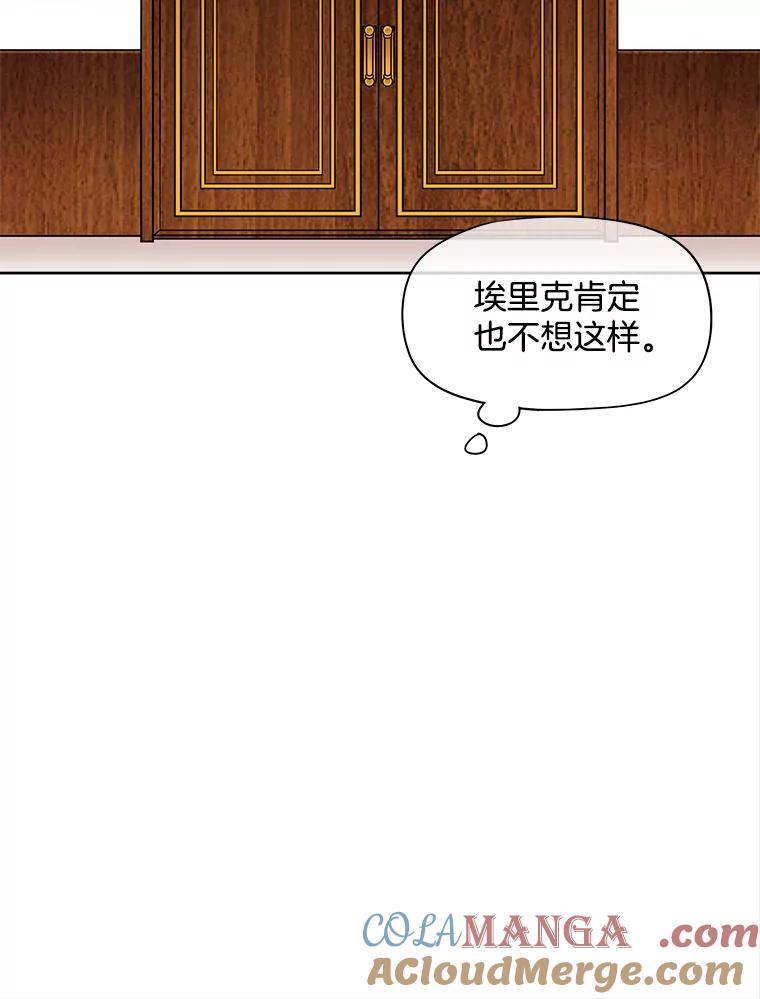 《我在婚礼当天死亡》40.恩赐 第109页