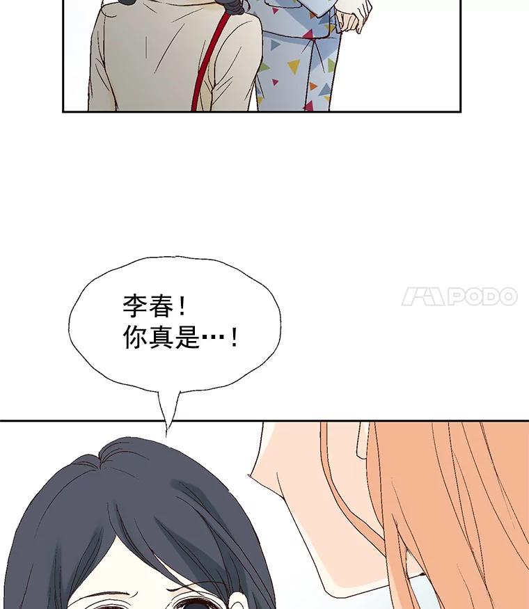 《我喜欢春天般的你》40.你，有，爱人了吗？ 第12页