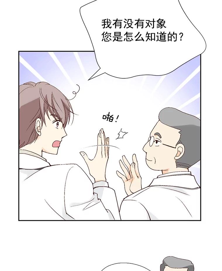 《我喜欢春天般的你》40.你，有，爱人了吗？ 第107页