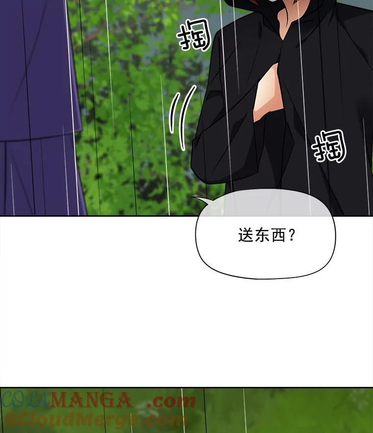 《我在婚礼当天死亡》40.恩赐 第9页