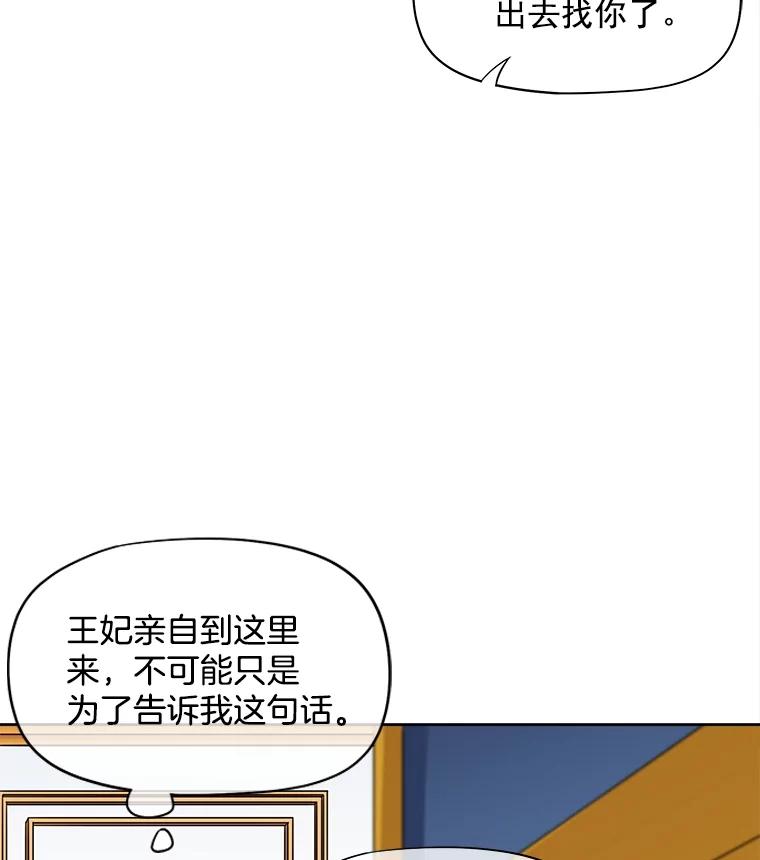 《我在婚礼当天死亡》40.恩赐 第63页
