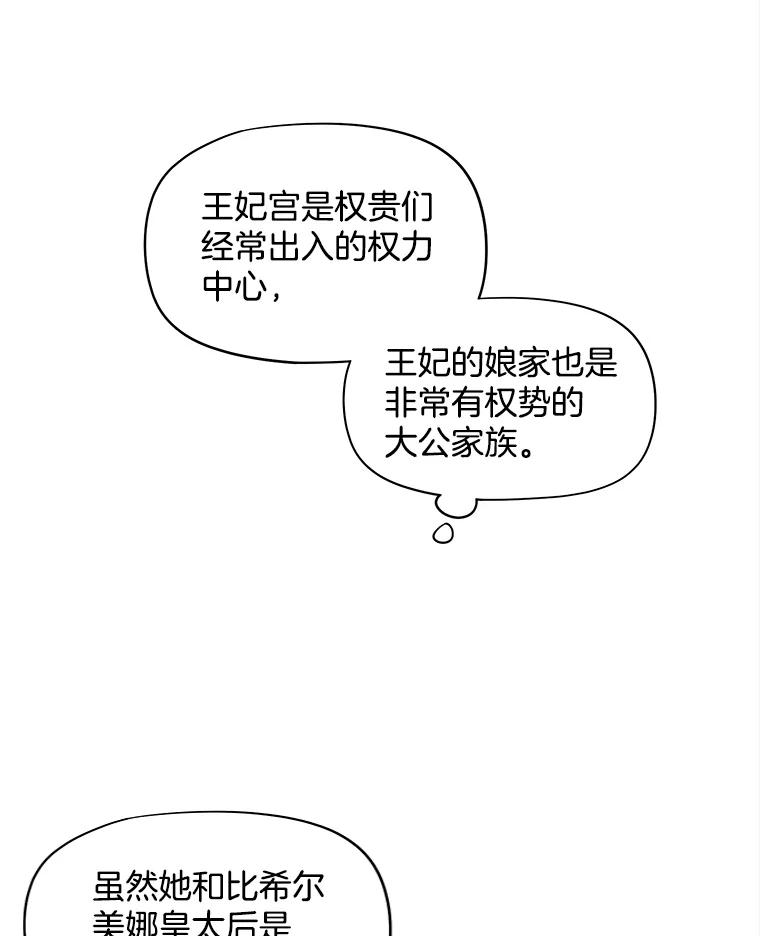 《我在婚礼当天死亡》40.恩赐 第74页
