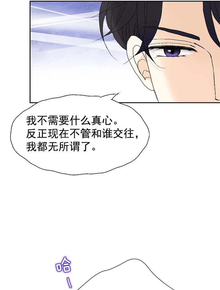 《我喜欢春天般的你》40.你，有，爱人了吗？ 第71页
