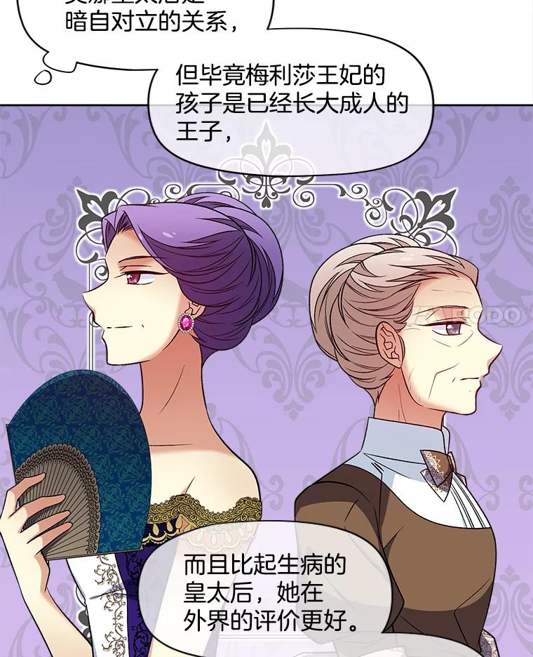《我在婚礼当天死亡》40.恩赐 第75页