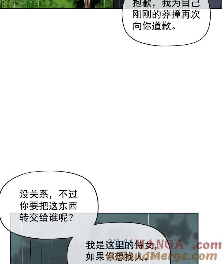 《我在婚礼当天死亡》40.恩赐 第13页