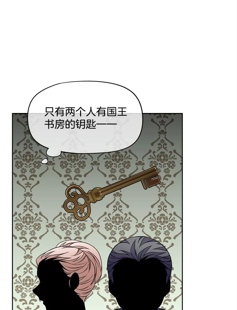 《我在婚礼当天死亡》40.恩赐 第107页