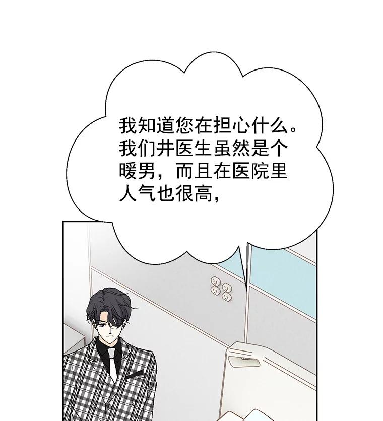 《我喜欢春天般的你》40.你，有，爱人了吗？ 第111页
