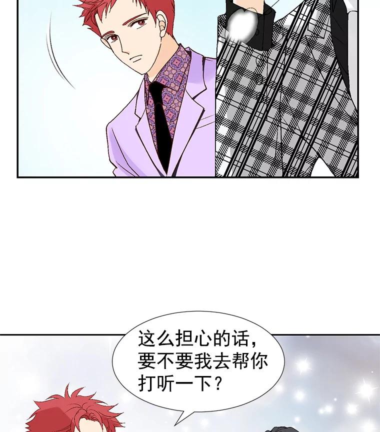 《我喜欢春天般的你》40.你，有，爱人了吗？ 第55页
