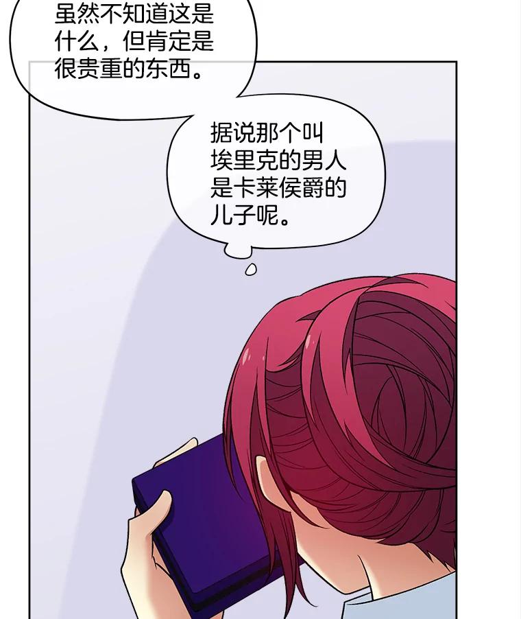 《我在婚礼当天死亡》40.恩赐 第38页