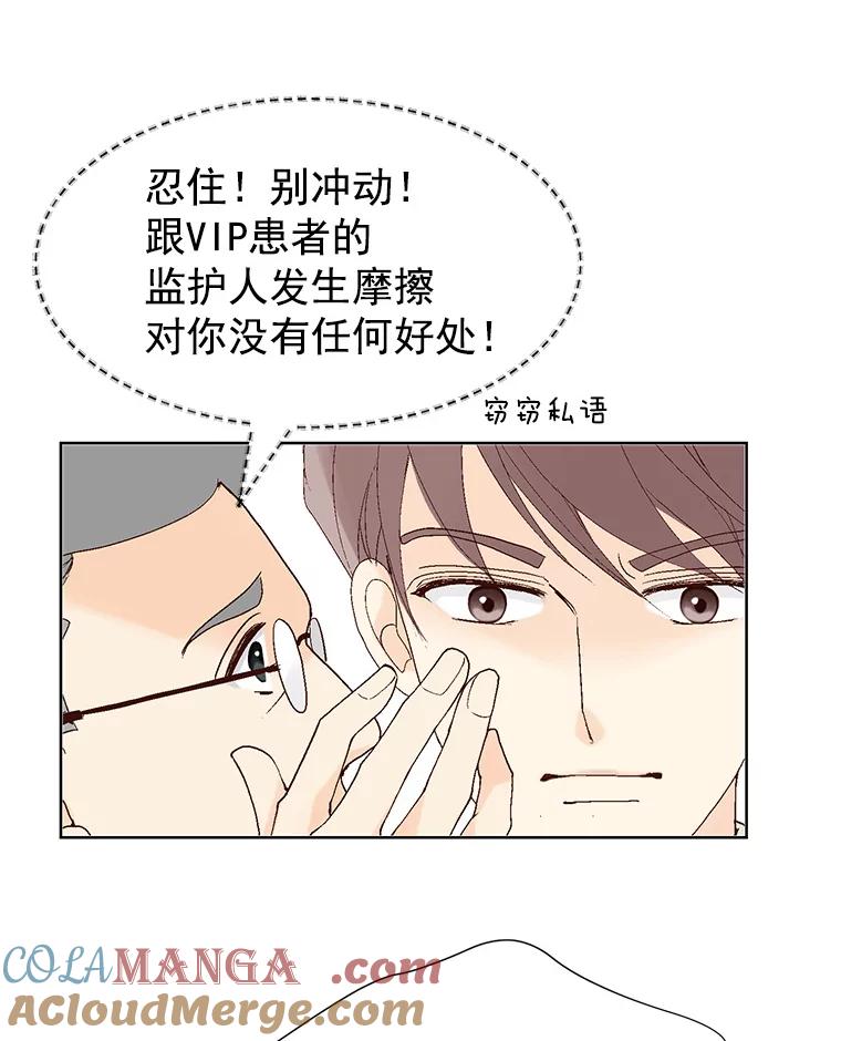 《我喜欢春天般的你》40.你，有，爱人了吗？ 第121页