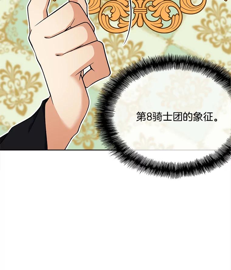 《我在婚礼当天死亡》40.恩赐 第6页