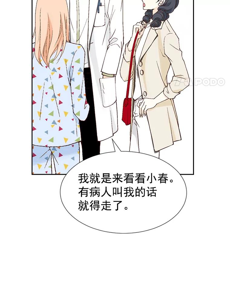 《我喜欢春天般的你》40.你，有，爱人了吗？ 第36页