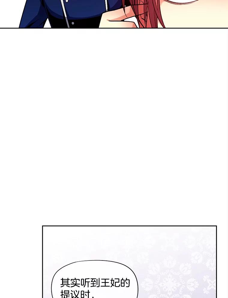 《我在婚礼当天死亡》40.恩赐 第104页