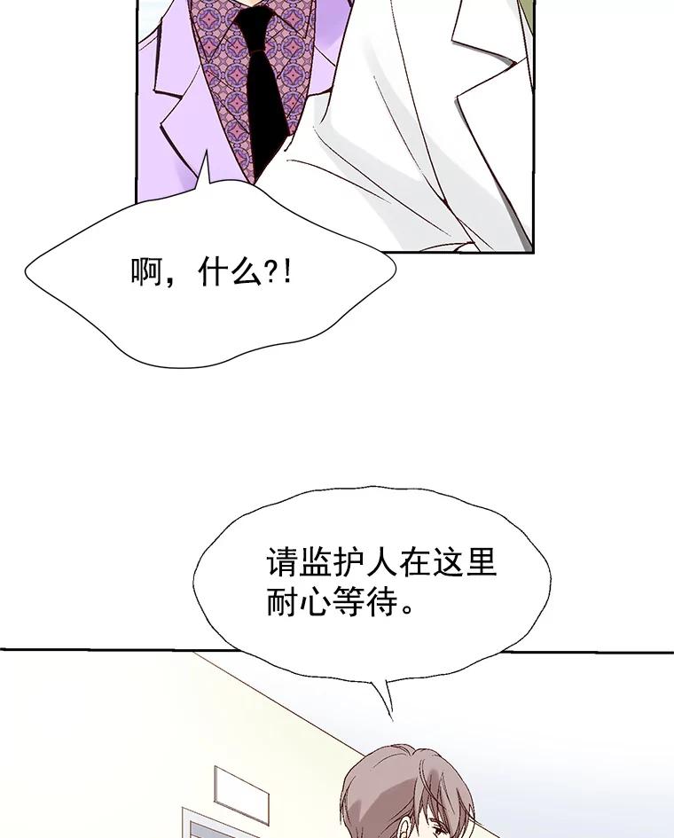 《我喜欢春天般的你》40.你，有，爱人了吗？ 第80页