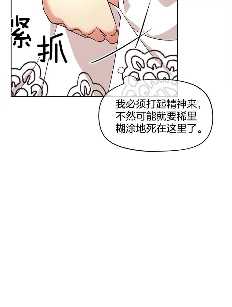《我在婚礼当天死亡》40.恩赐 第83页