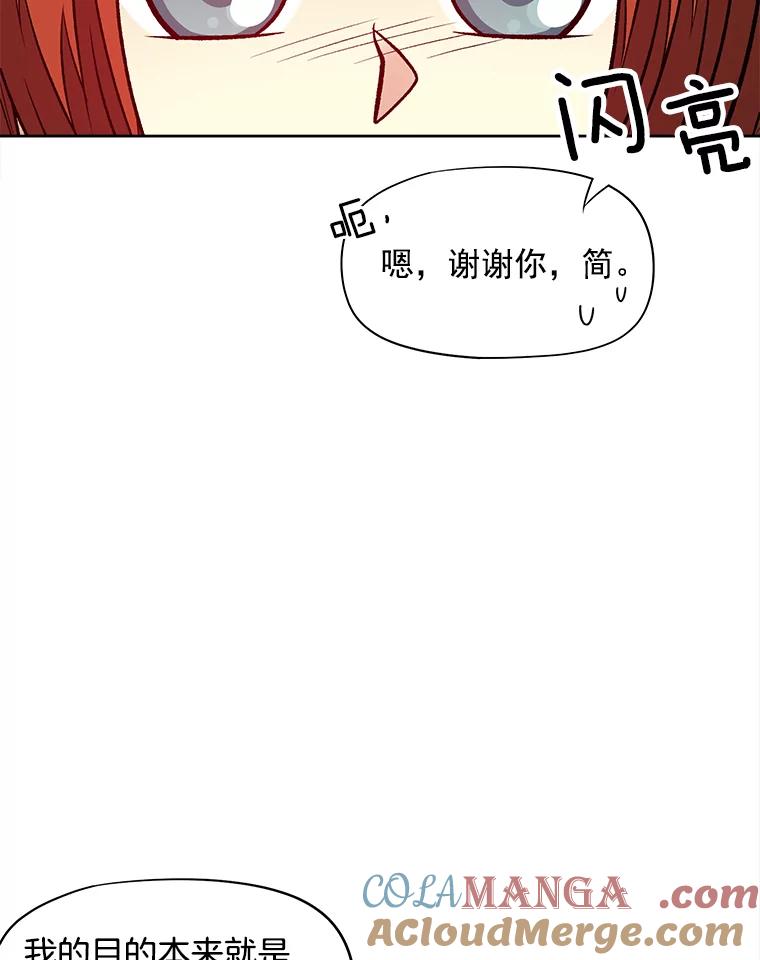 《我在婚礼当天死亡》40.恩赐 第101页
