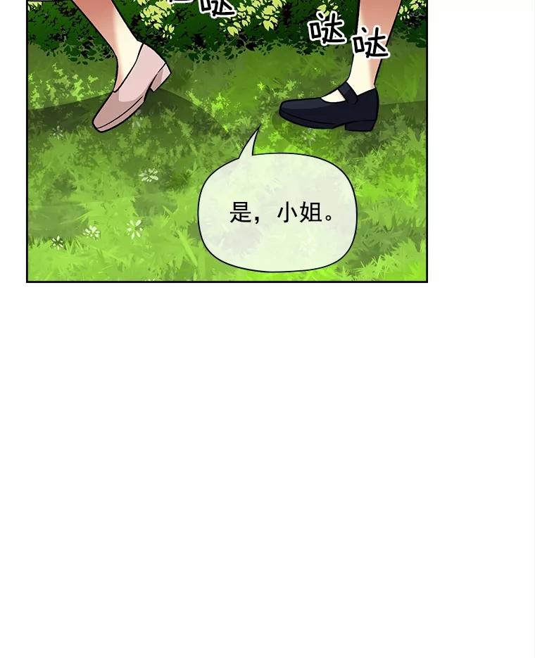 《我在婚礼当天死亡》40.恩赐 第111页