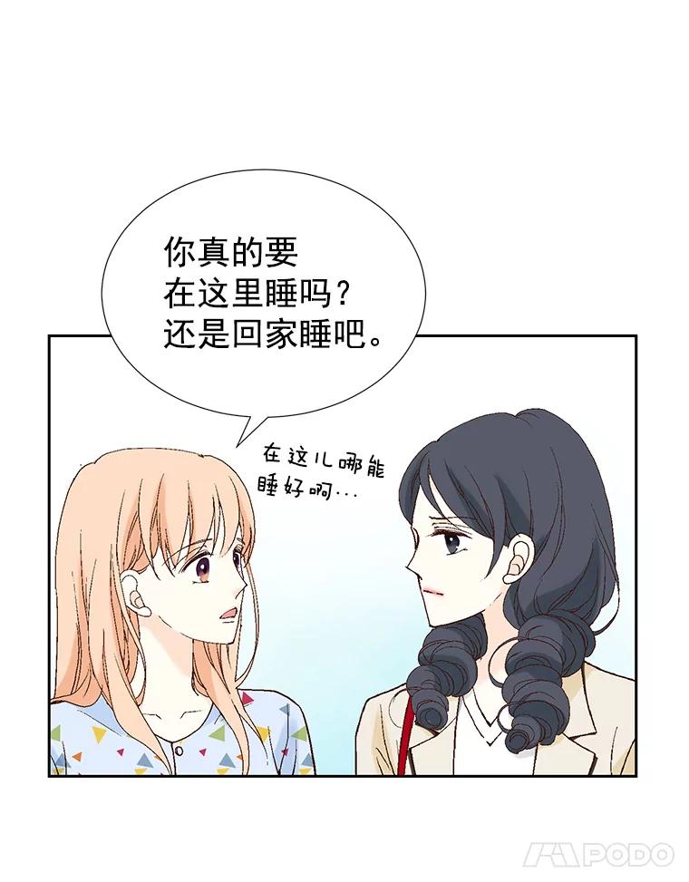 《我喜欢春天般的你》40.你，有，爱人了吗？ 第23页