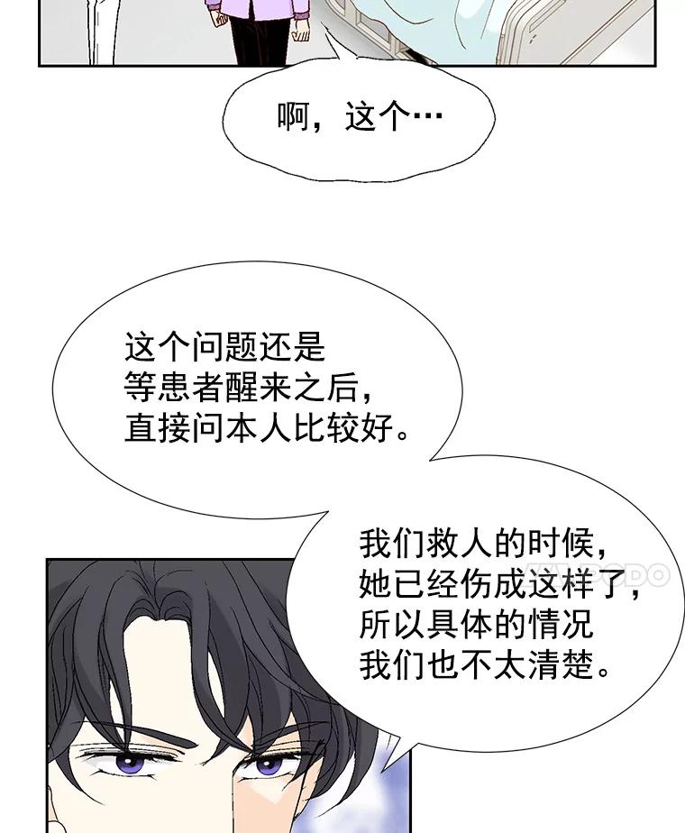 《我喜欢春天般的你》40.你，有，爱人了吗？ 第94页