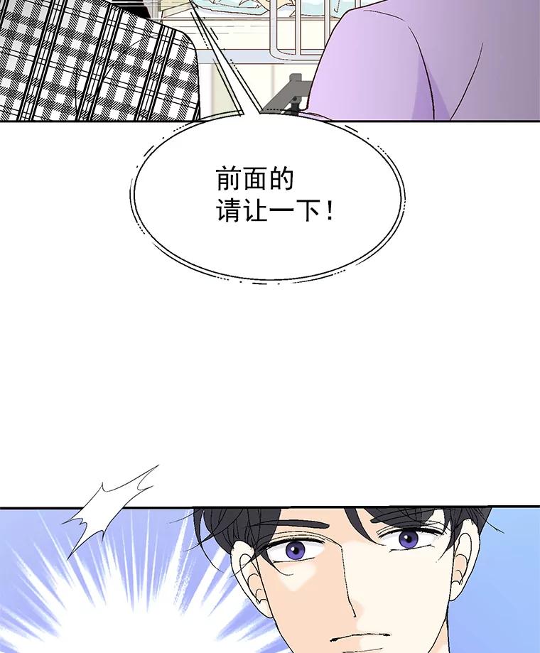 《我喜欢春天般的你》40.你，有，爱人了吗？ 第75页