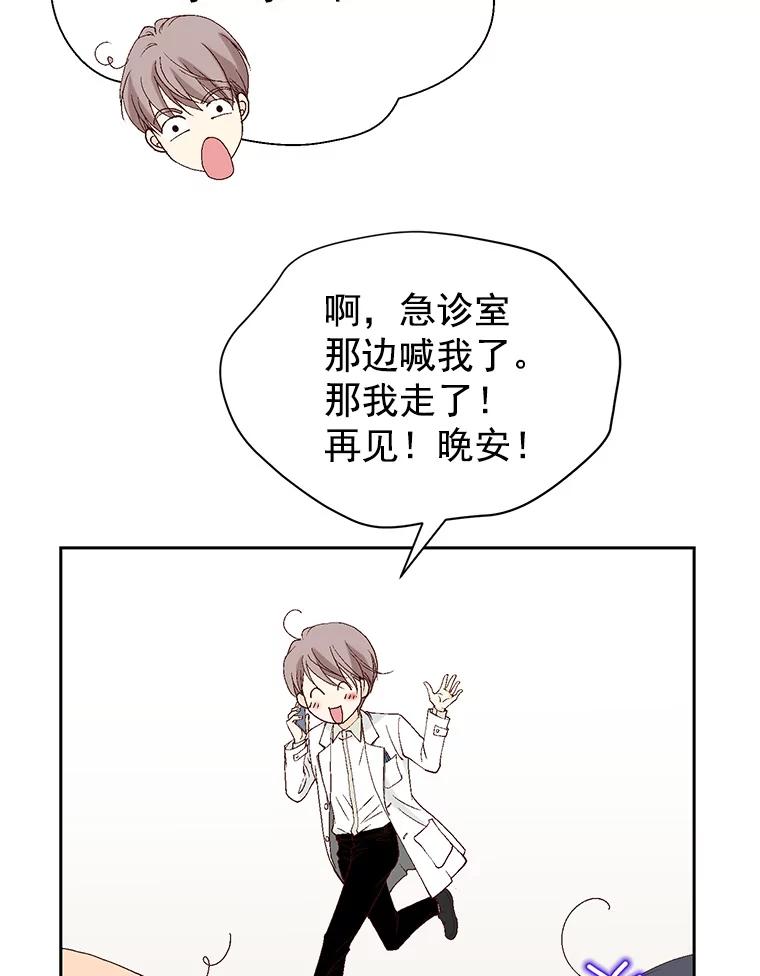 《我喜欢春天般的你》40.你，有，爱人了吗？ 第44页